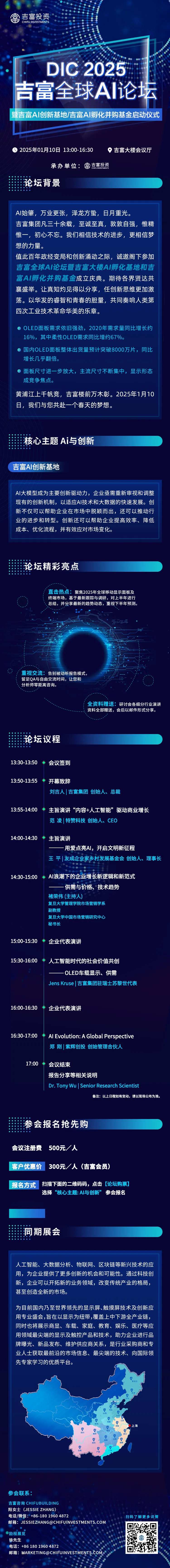 吉富专题研讨会AI长图专题设计-采灵感-cailinggan.com