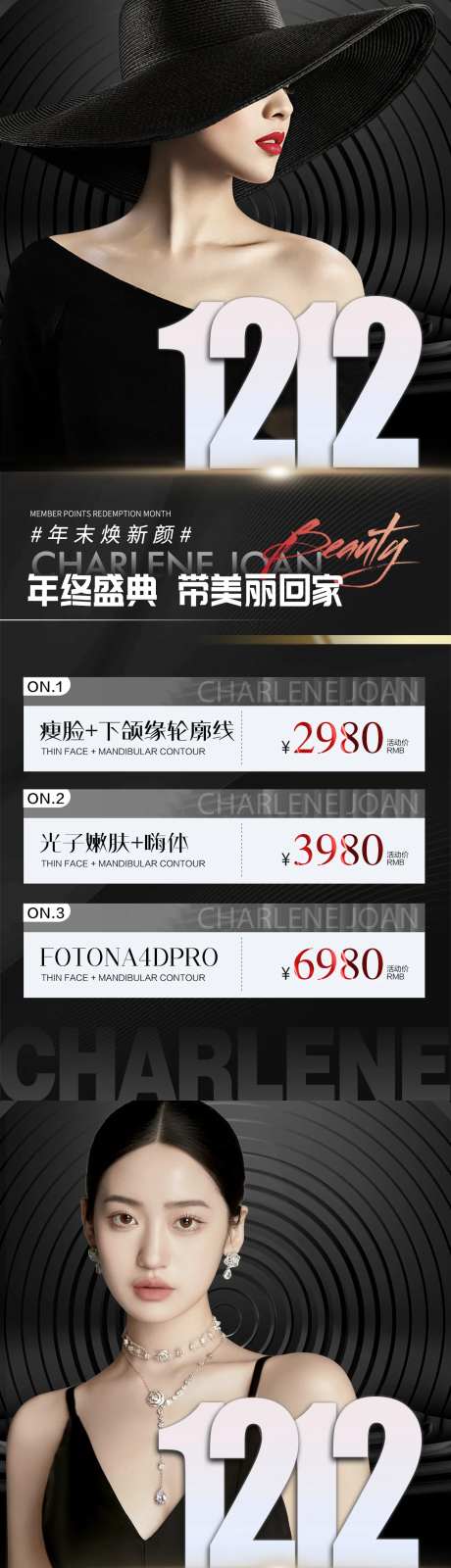 医美年终盛典海报-采灵感-https://www.cailinggan.com/