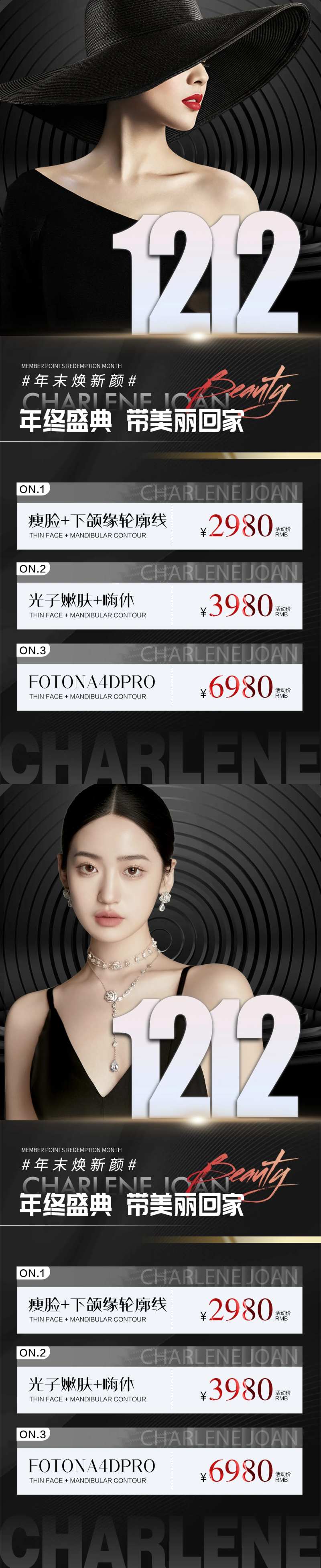 医美年终盛典海报-采灵感-cailinggan.com