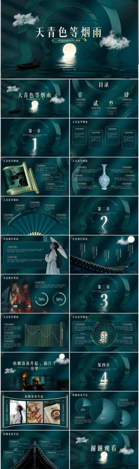 动态中国风深青色通用PPT-采灵感-https://www.cailinggan.com/