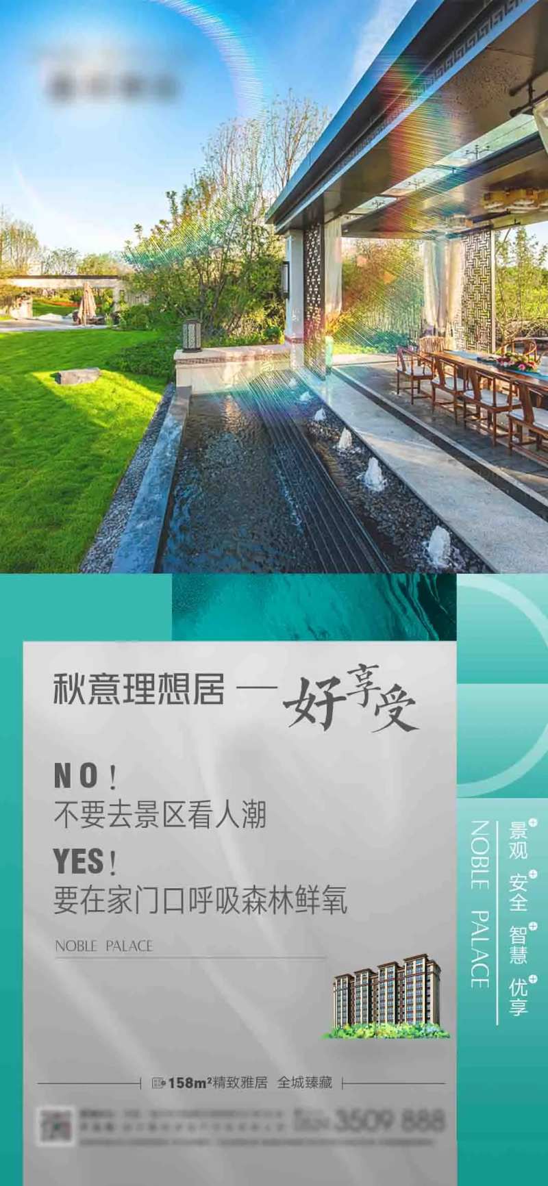 秋意理想家海报-采灵感-cailinggan.com