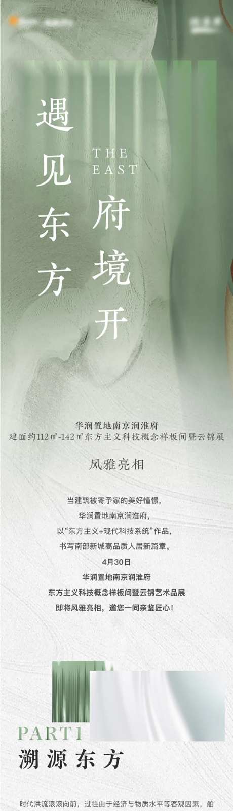 地产新中式活动长图-采灵感-https://www.cailinggan.com/