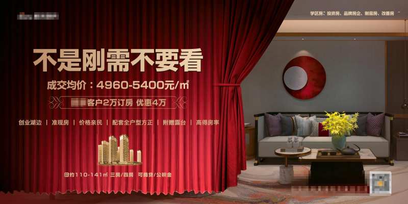 红色幕布样板间户型展示价值点海报-采灵感-cailinggan.com