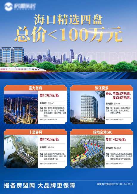 地产项目联动海报-采灵感-https://www.cailinggan.com/