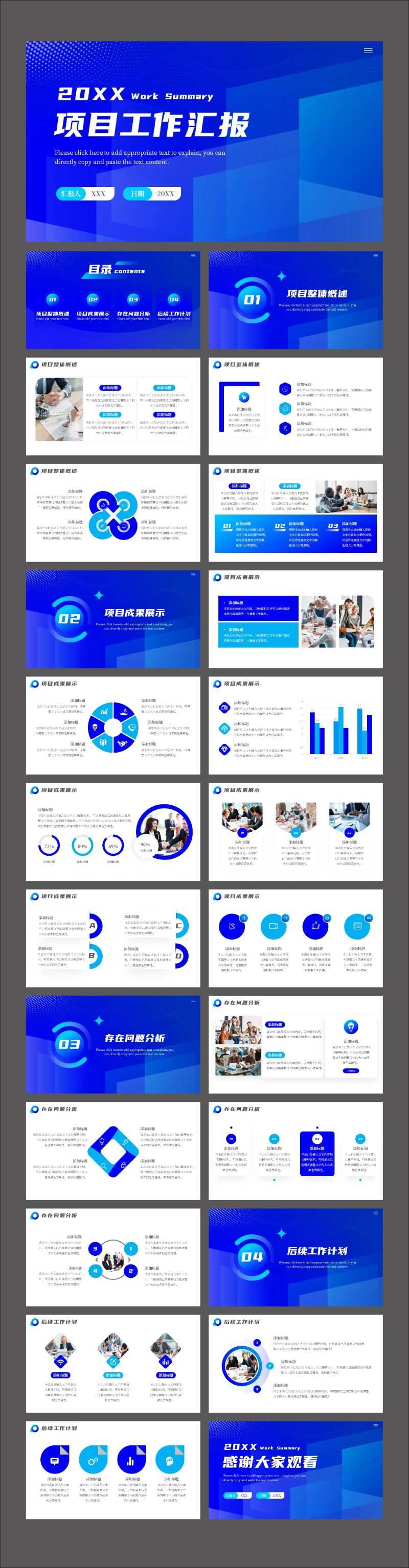 蓝色几何风工作汇报PPT-采灵感-cailinggan.com