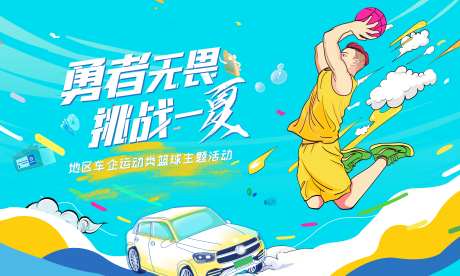 篮球赛活动主视觉-采灵感-https://www.cailinggan.com/