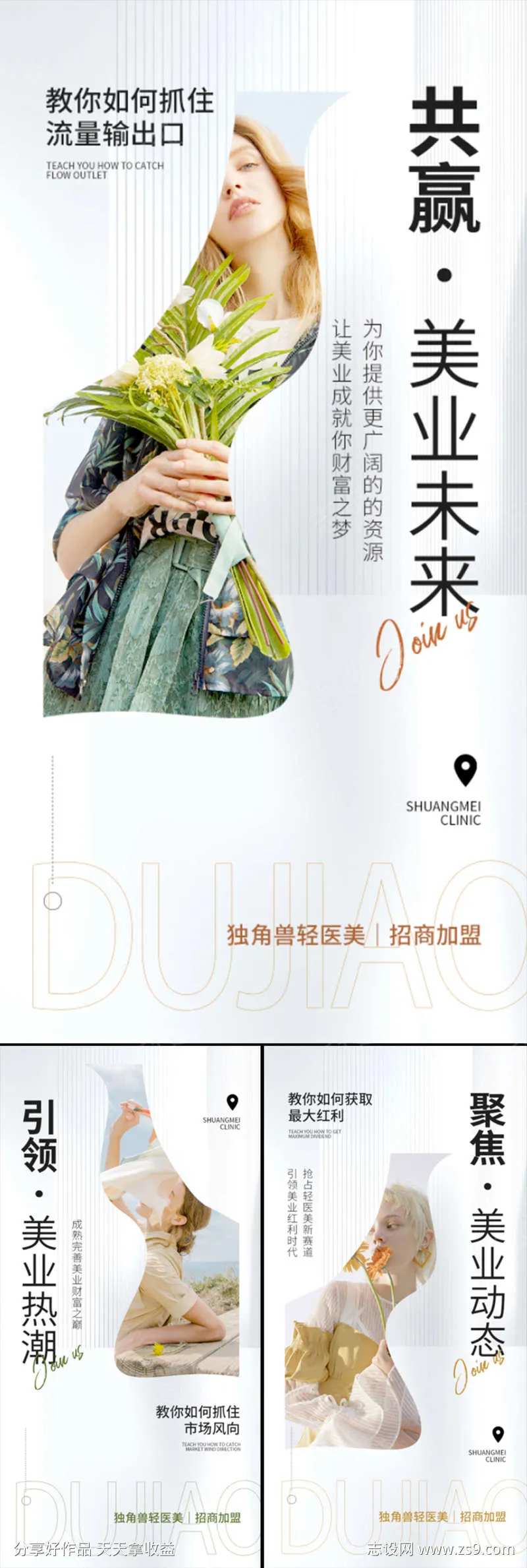 轻医美招商造势创业财富轻奢圈图海报-采灵感-cailinggan.com