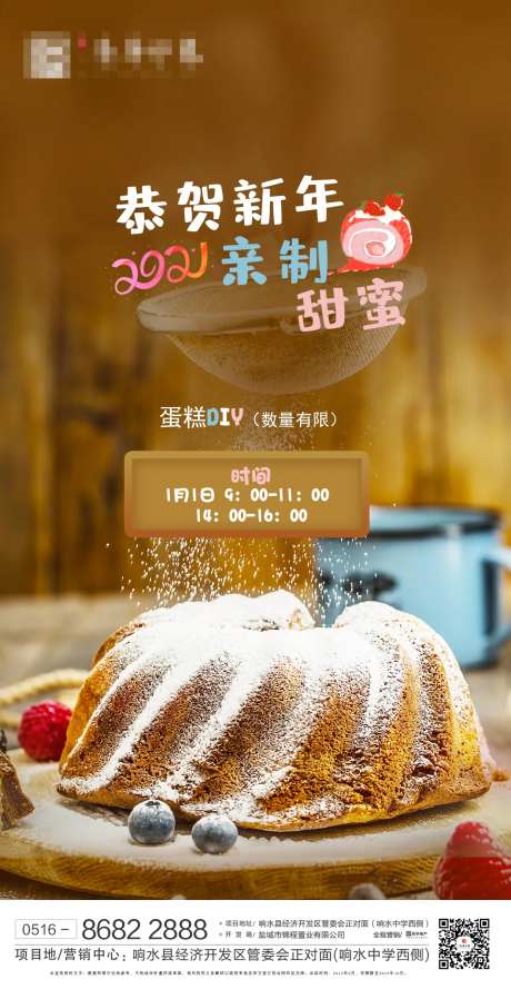 地产蛋糕DIY暖场活动海报-采灵感-https://www.cailinggan.com/