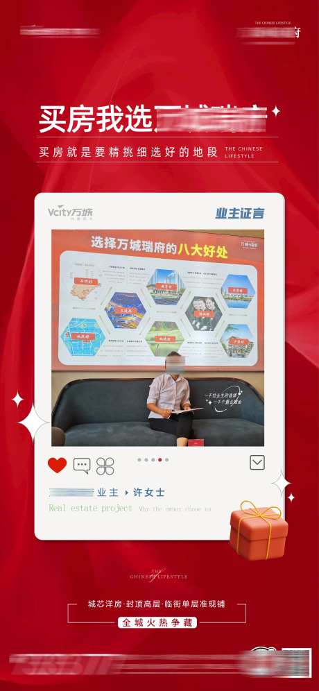 业主证言海报-采灵感-https://www.cailinggan.com/