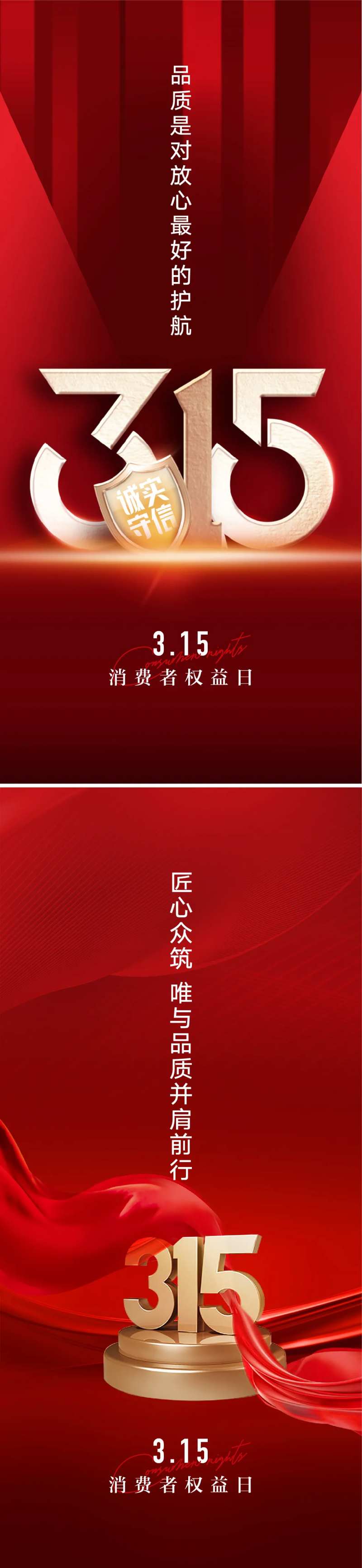 315消费者权益日海报-采灵感-cailinggan.com