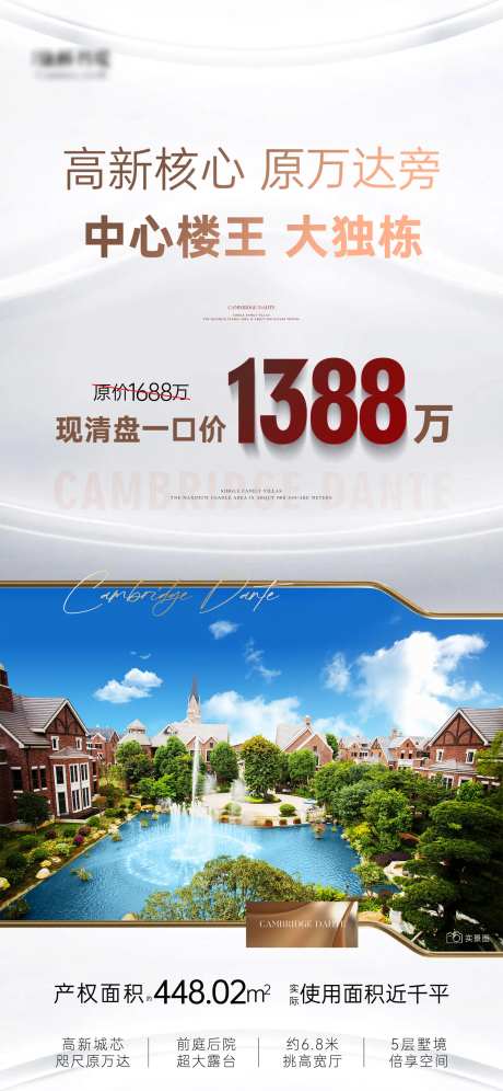别墅海报地产-采灵感-https://www.cailinggan.com/