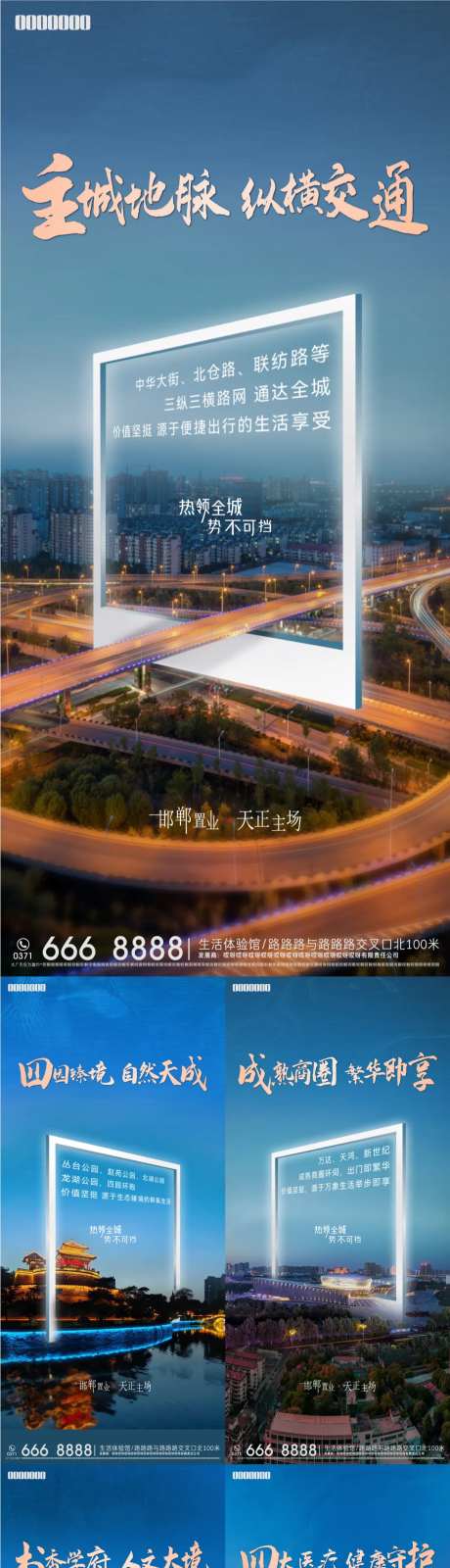 地产配套系列海报-采灵感-https://www.cailinggan.com/