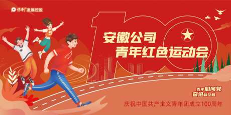 青年运动会主画面背景-采灵感-https://www.cailinggan.com/