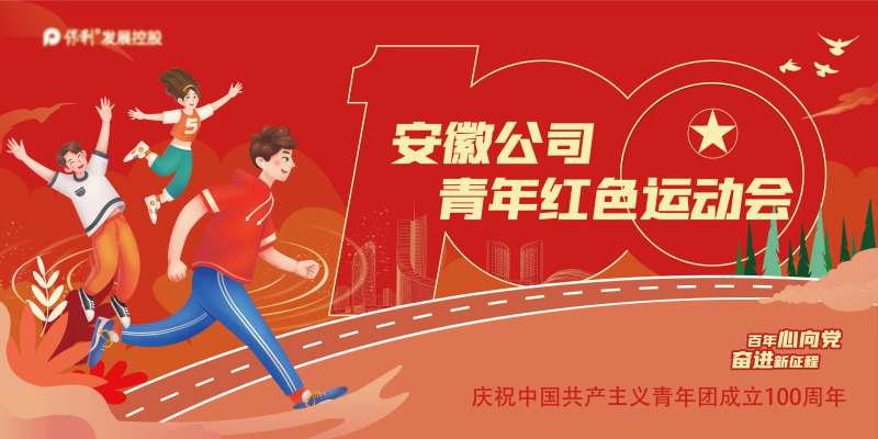 青年运动会主画面背景-采灵感-cailinggan.com