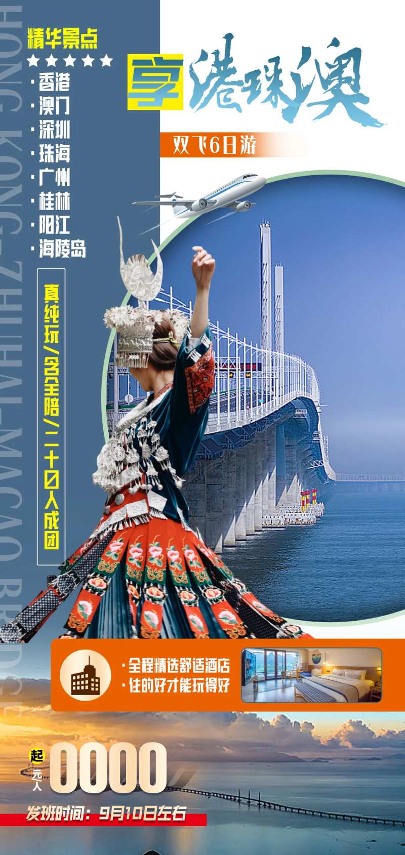 港珠澳旅游海报-采灵感-cailinggan.com