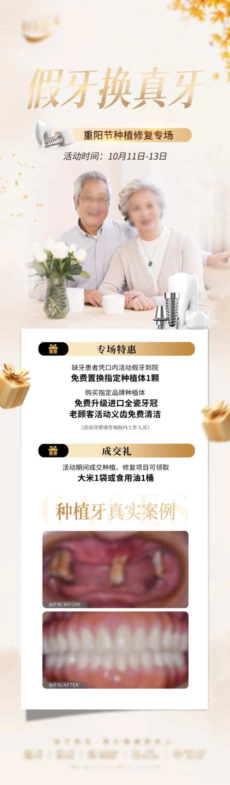 假牙换真牙口腔活动长图海报-采灵感-https://www.cailinggan.com/