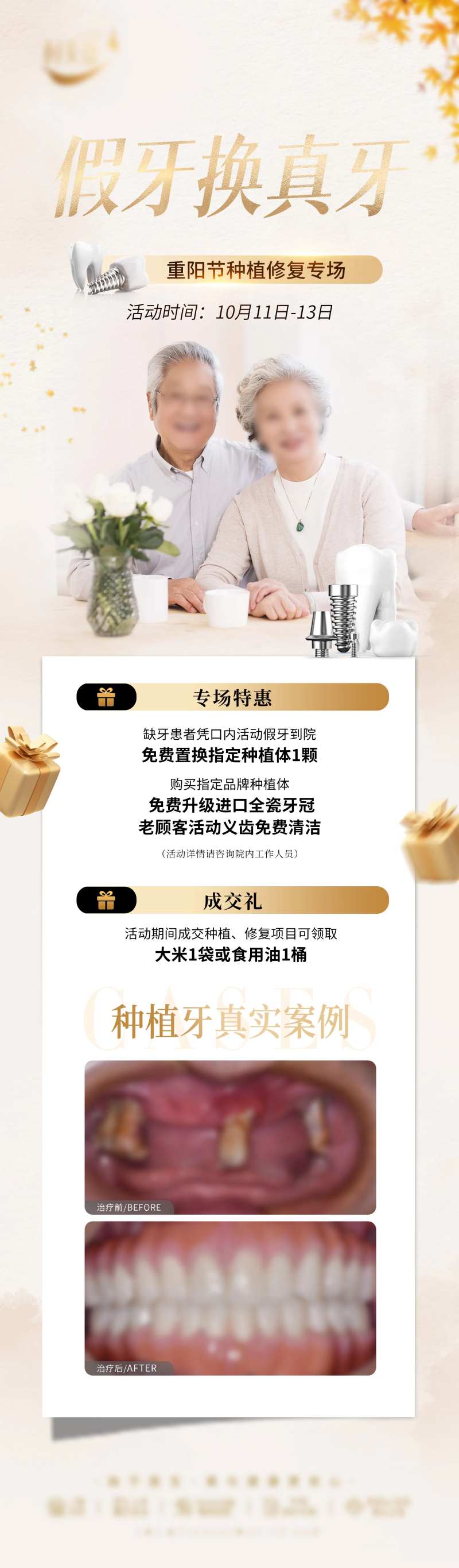 假牙换真牙口腔活动长图海报-采灵感-cailinggan.com