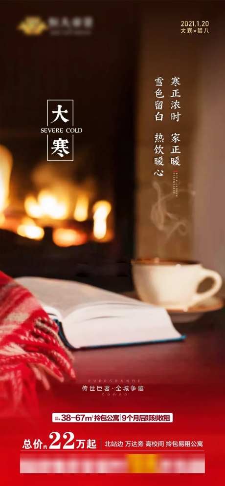 房地产大寒节气海报-采灵感-https://www.cailinggan.com/