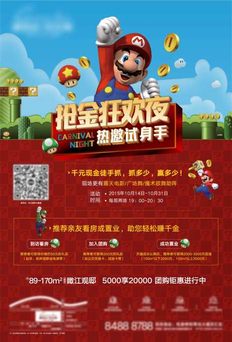 超级玛丽抢金狂欢夜海报-采灵感-https://www.cailinggan.com/