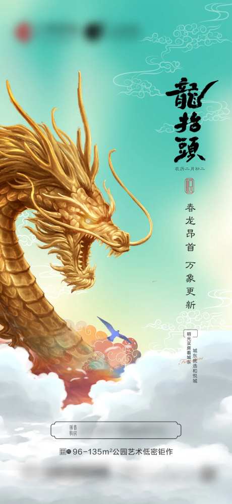 二月二龙抬头节日海报-采灵感-https://www.cailinggan.com/