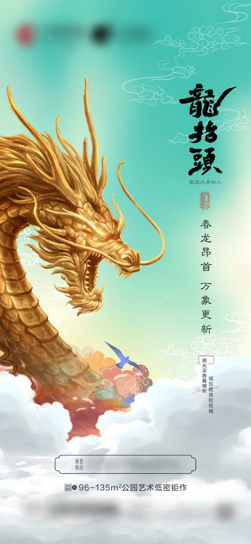 二月二龙抬头节日海报-采灵感-cailinggan.com