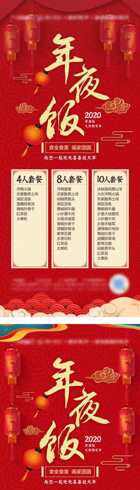 年夜饭易拉宝-采灵感-https://www.cailinggan.com/