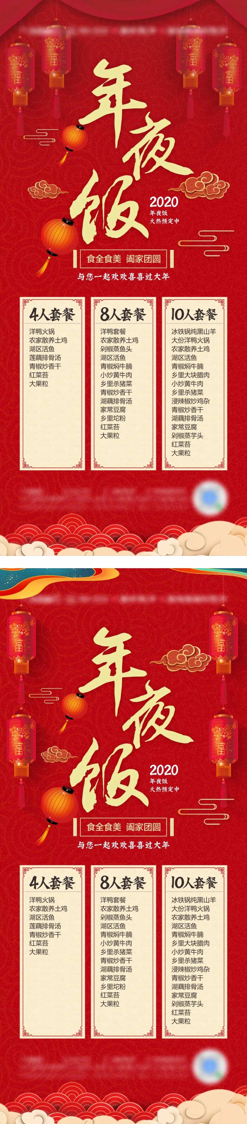 年夜饭易拉宝-采灵感-cailinggan.com