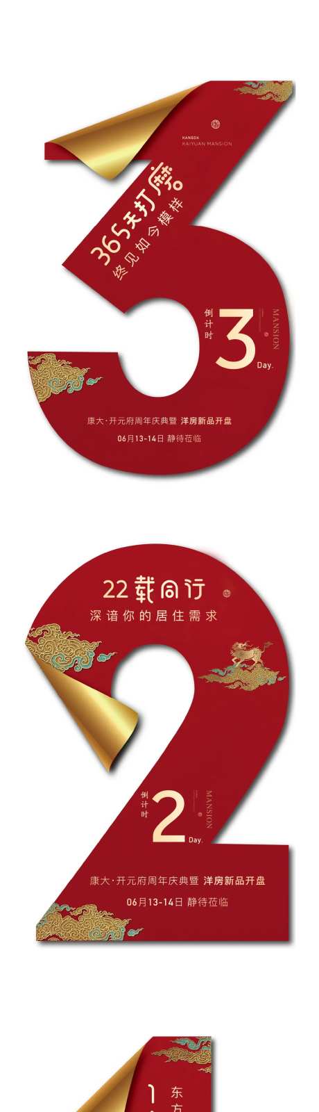 地产中式异形创意倒计时321天-采灵感-https://www.cailinggan.com/