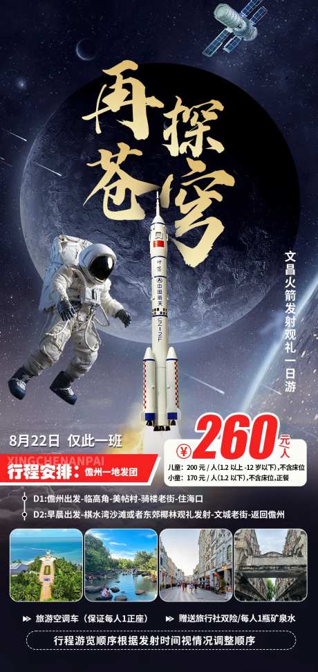 文昌一日游海报-采灵感-https://www.cailinggan.com/