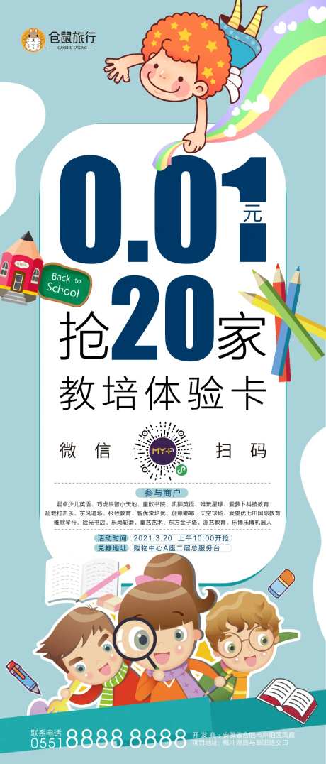 少儿教育培训活动海报                                                                                                                                                                                              -采灵感-https://www.cailinggan.com/