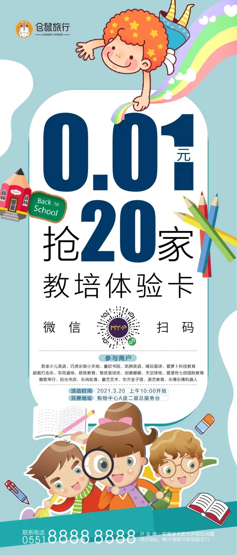 少儿教育培训活动海报                                                                                                                                                                                              -采灵感-cailinggan.com