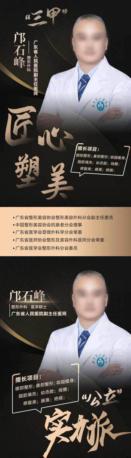 医生专家介绍海报-采灵感-https://www.cailinggan.com/