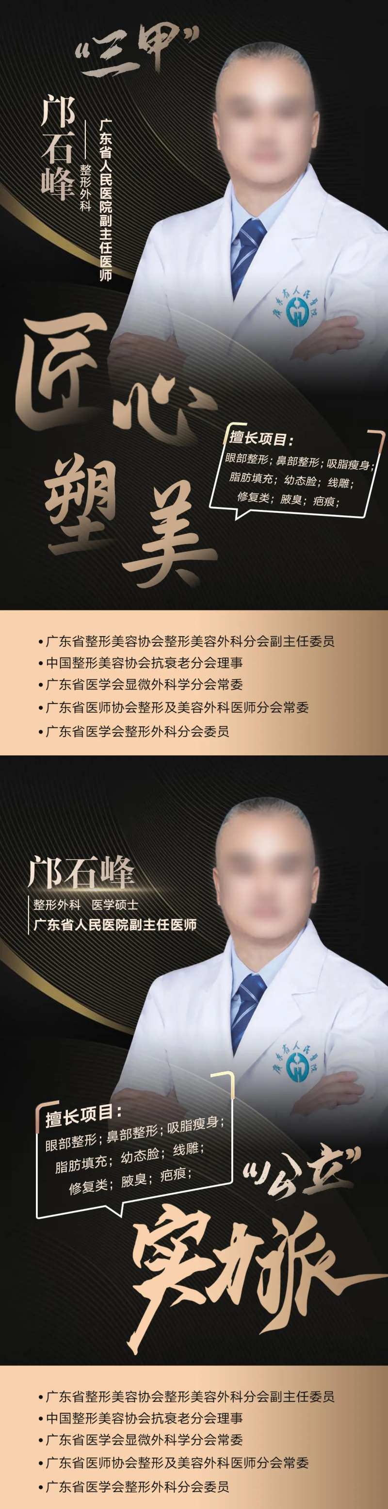医生专家介绍海报-采灵感-cailinggan.com