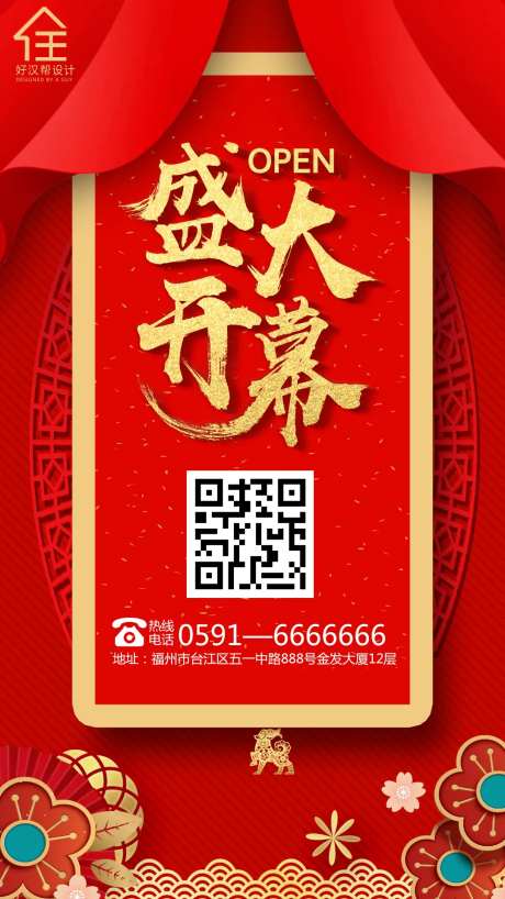 地产盛大开幕海报-采灵感-https://www.cailinggan.com/