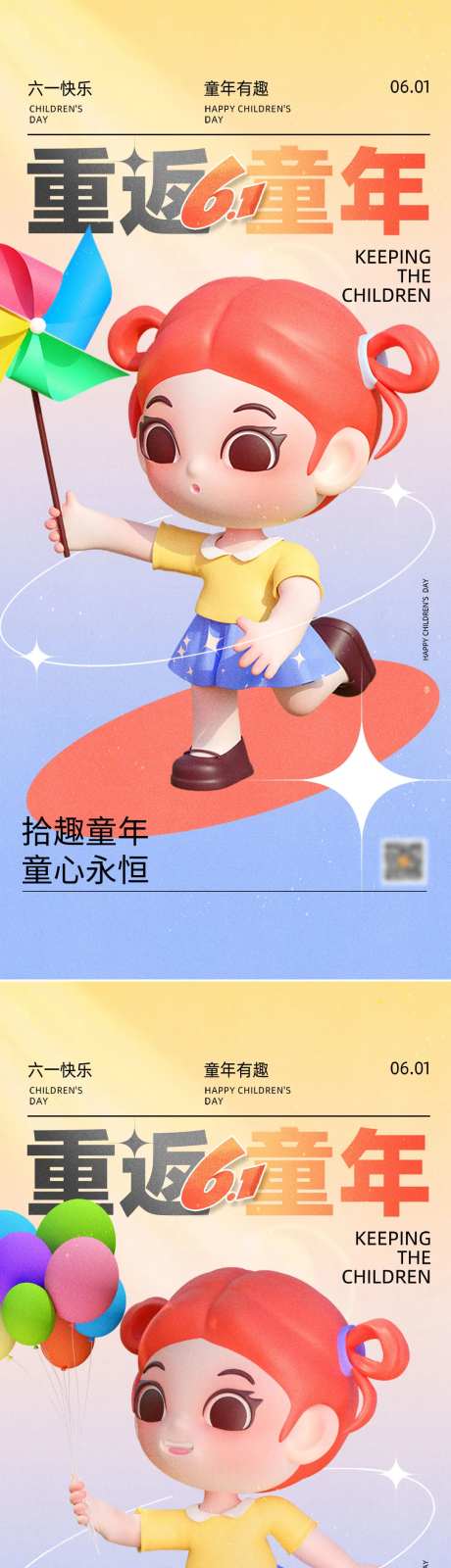 3D六一儿童节重返童年海报-采灵感-https://www.cailinggan.com/