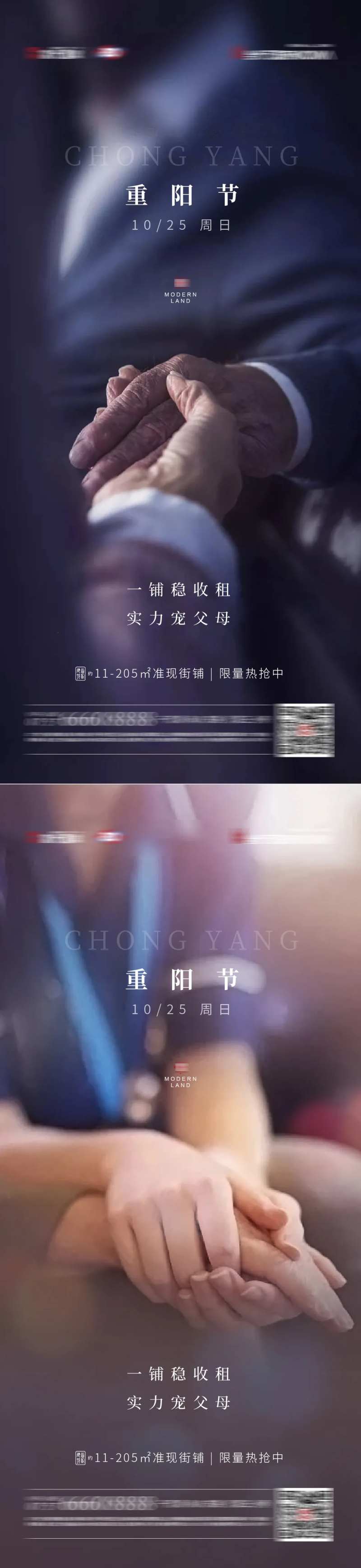 地产重阳商铺孝敬系列微信稿-采灵感-cailinggan.com