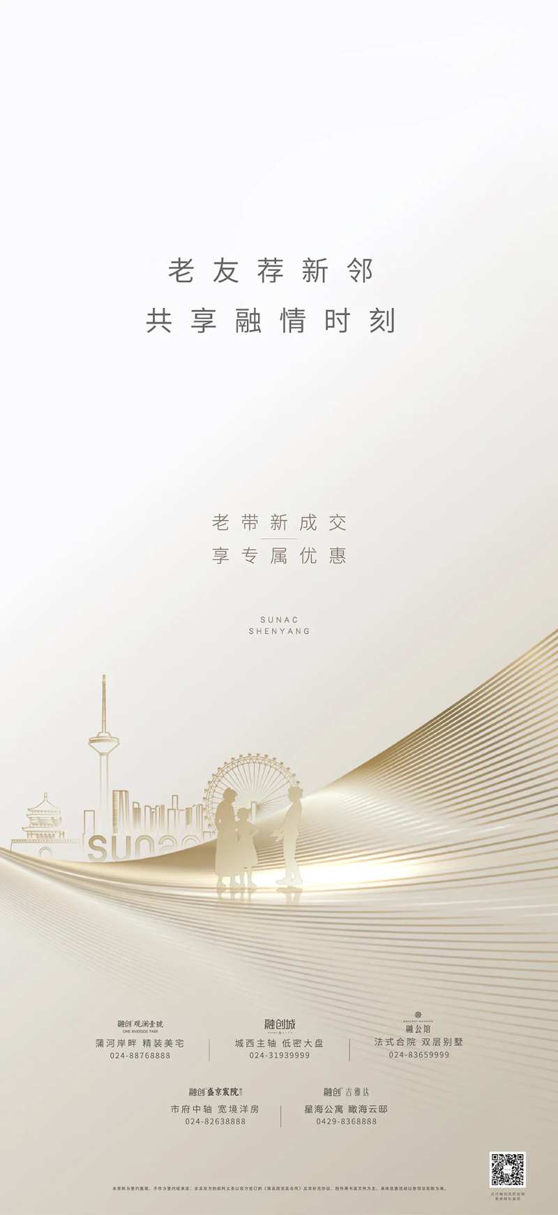 老友新邻推荐海报-采灵感-cailinggan.com
