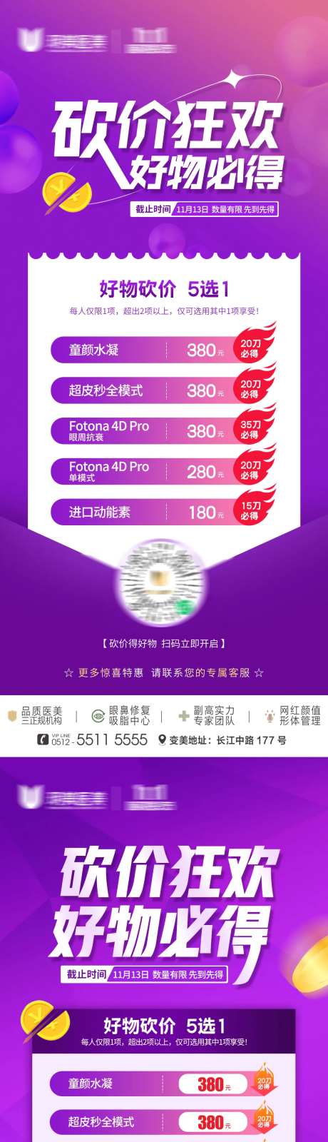 医美砍价狂欢海报-采灵感-https://www.cailinggan.com/