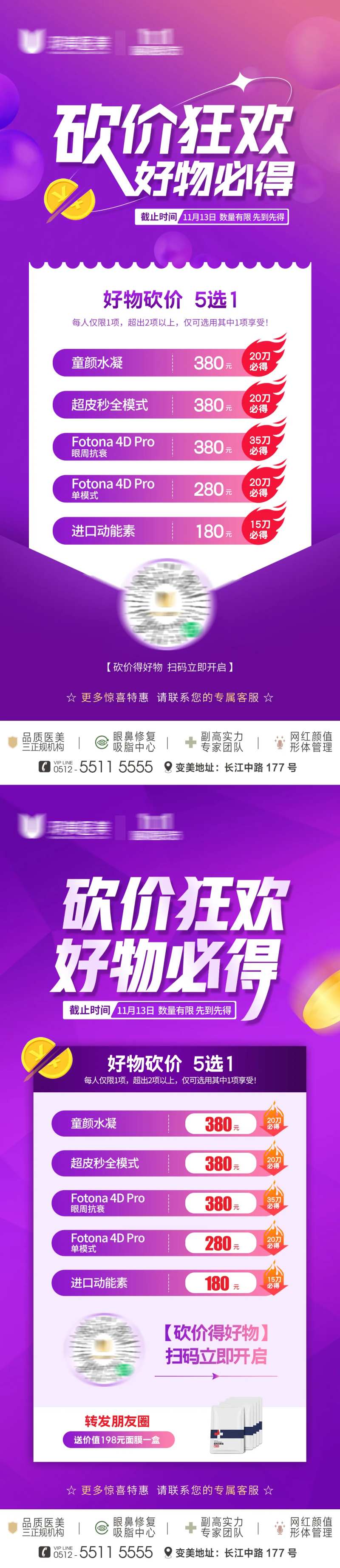 医美砍价狂欢海报-采灵感-cailinggan.com