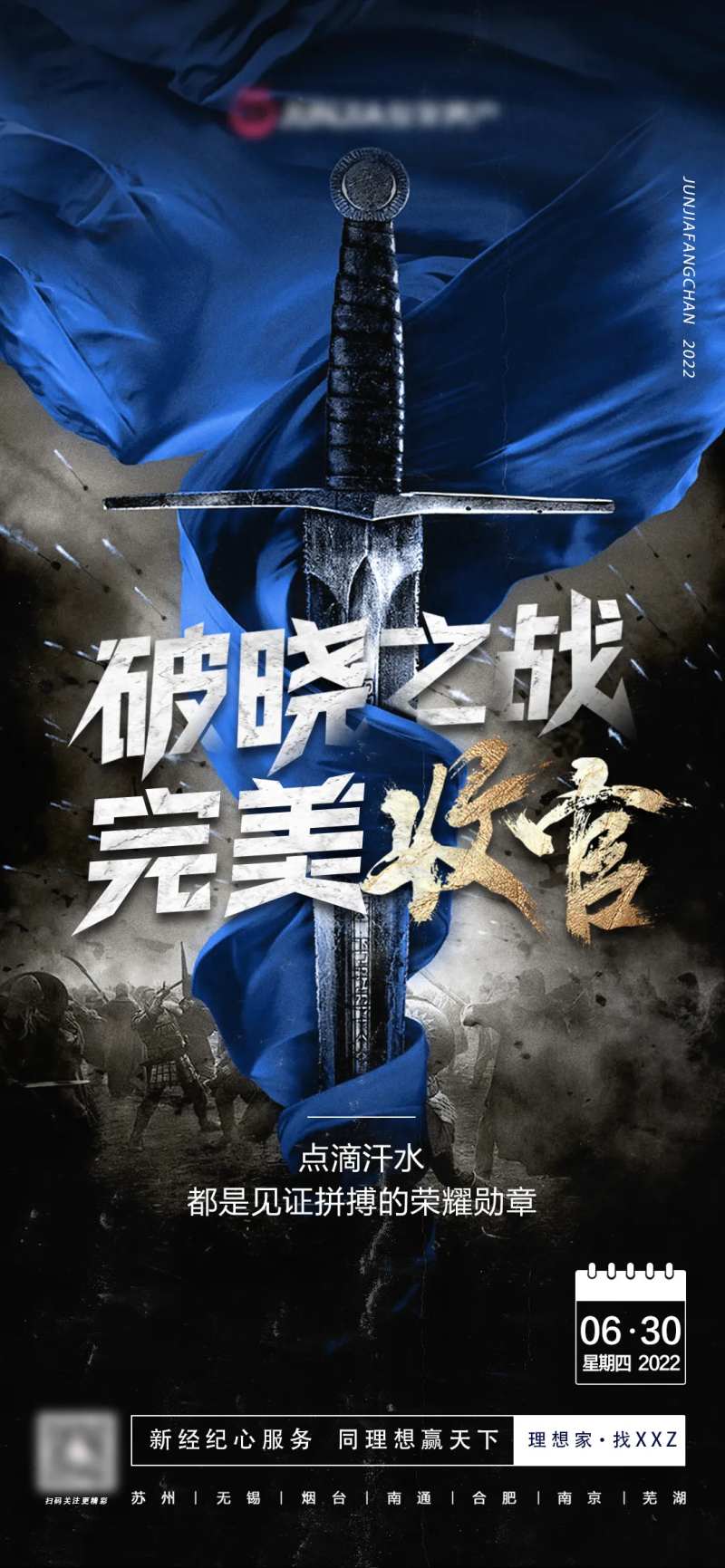 破晓之战收官海报-采灵感-cailinggan.com