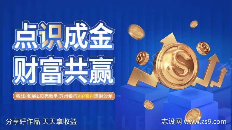 理财沙金融蓝色主画面主KV背景板桁架展板-采灵感-cailinggan.com