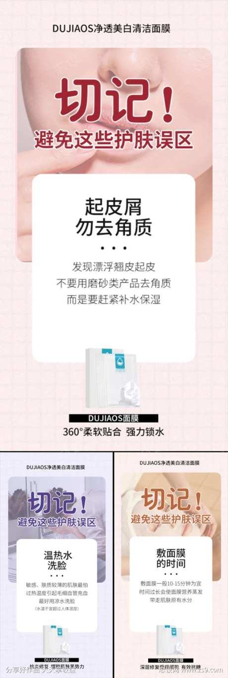 面膜小分子黑膜石墨烯积雪草微商圈图海报-采灵感-https://www.cailinggan.com/