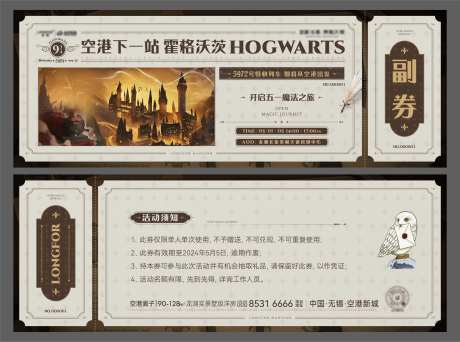 哈利波特魔法活动入场券-采灵感-https://www.cailinggan.com/