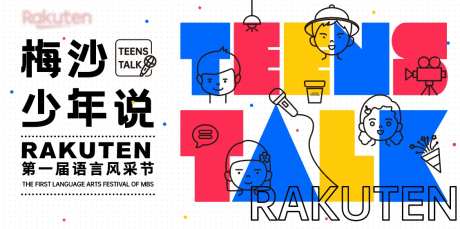 演讲展板-采灵感-https://www.cailinggan.com/