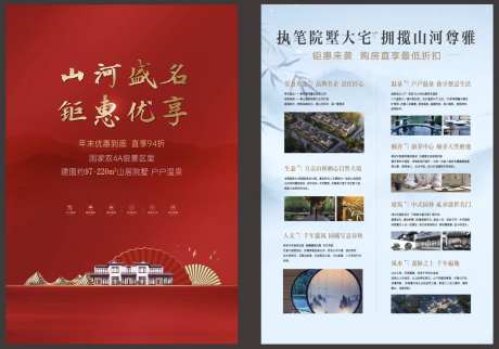 中式地产DM单页-采灵感-https://www.cailinggan.com/