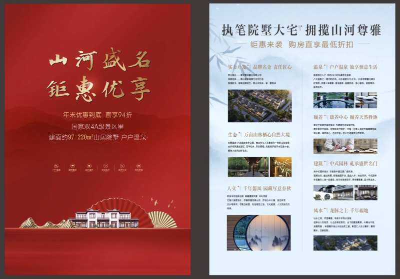 中式地产DM单页-采灵感-cailinggan.com