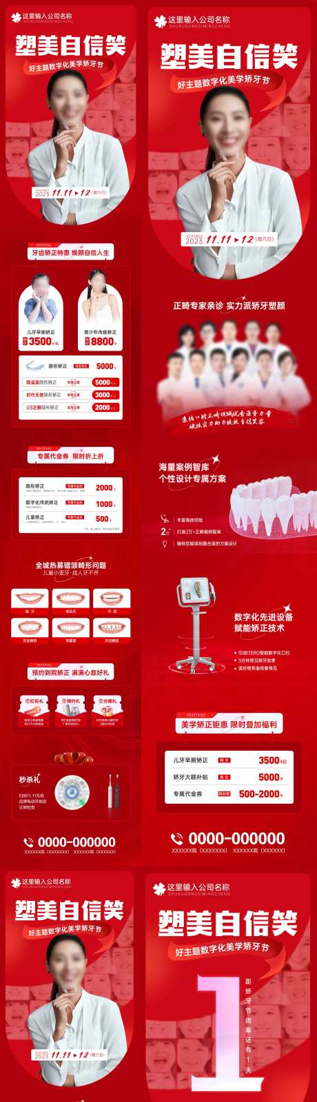 塑美自信笑正畸口腔诊所医院长图 -采灵感-https://www.cailinggan.com/