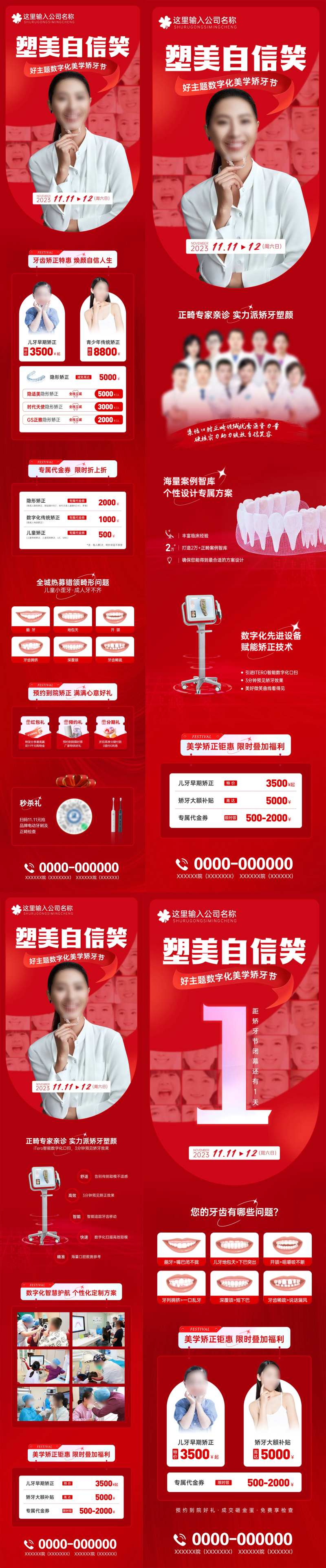 塑美自信笑正畸口腔诊所医院长图 -采灵感-cailinggan.com