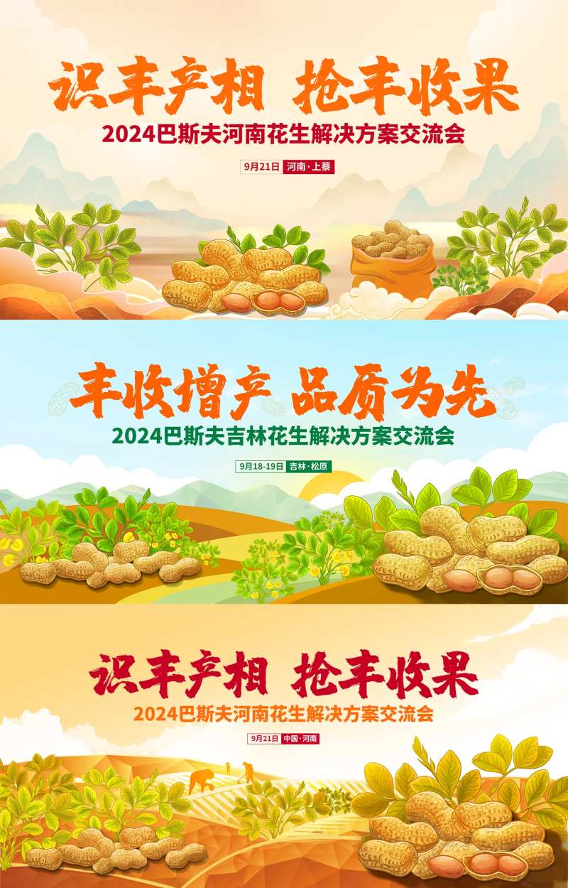 花生论坛交流会活动背景板-采灵感-cailinggan.com