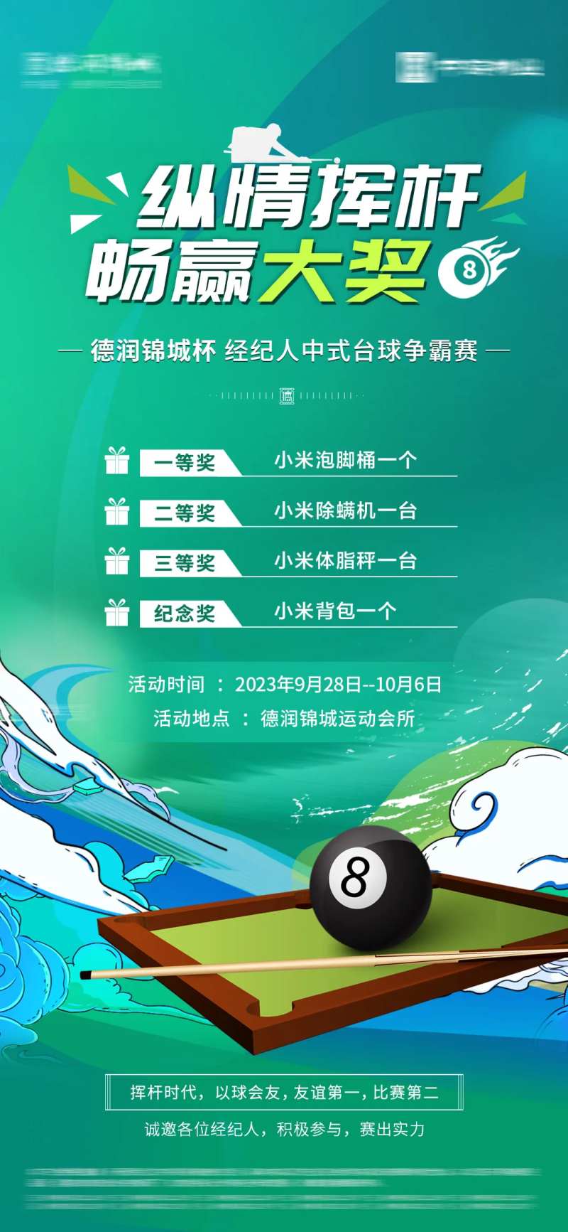 台球比赛海报-采灵感-cailinggan.com